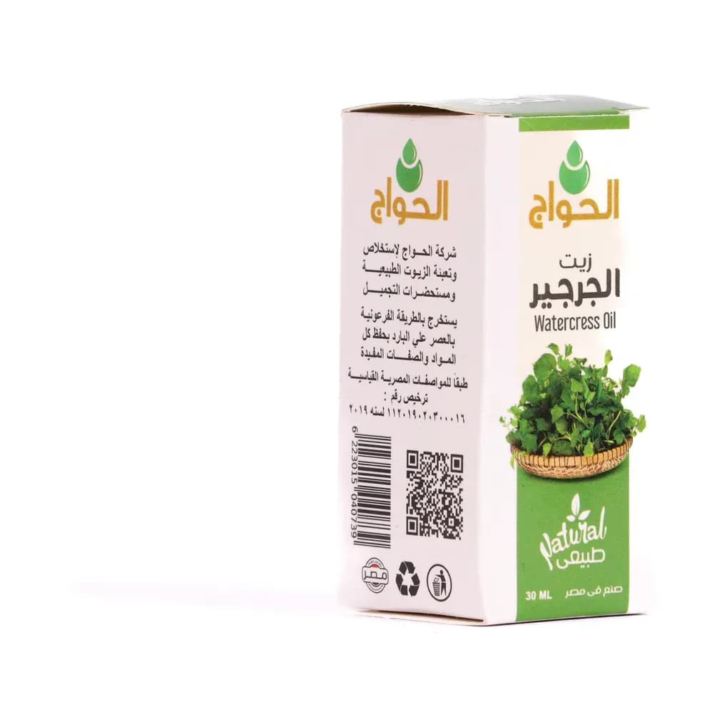 زيت الجرجير من الحواج