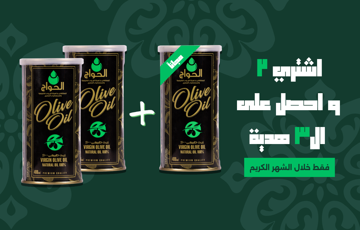 عرض زيت الزيتون