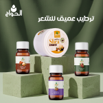 ترطيب عميق للشعر