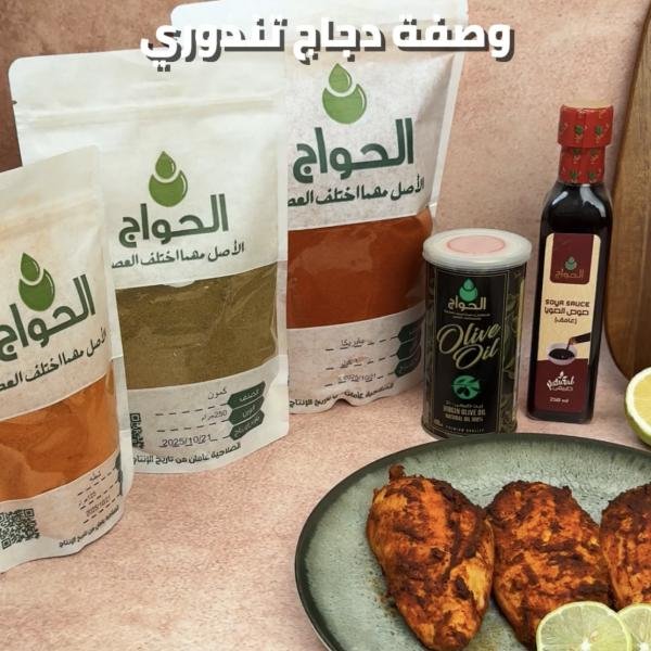 تتبيلة فراخ تندوري
