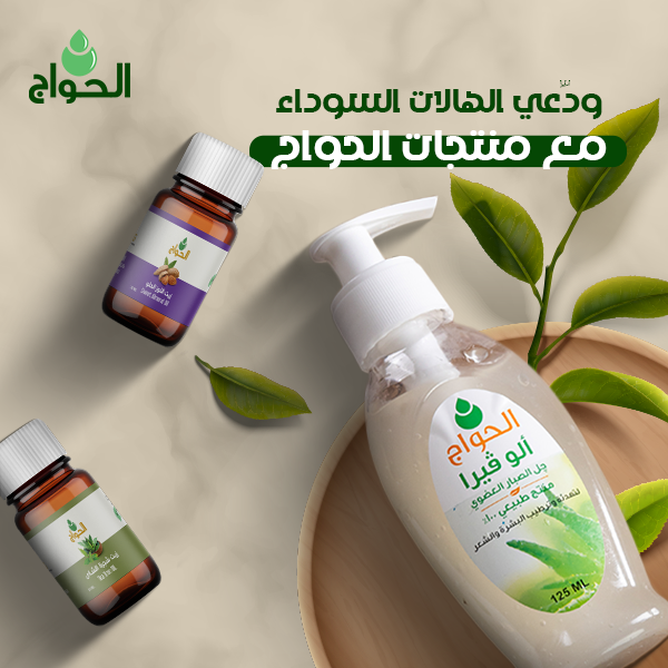 للهالات السودا