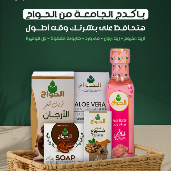 باكدج الجامعه