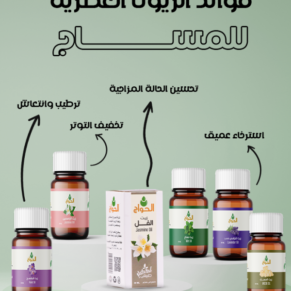 زيوت عطرية للمساج